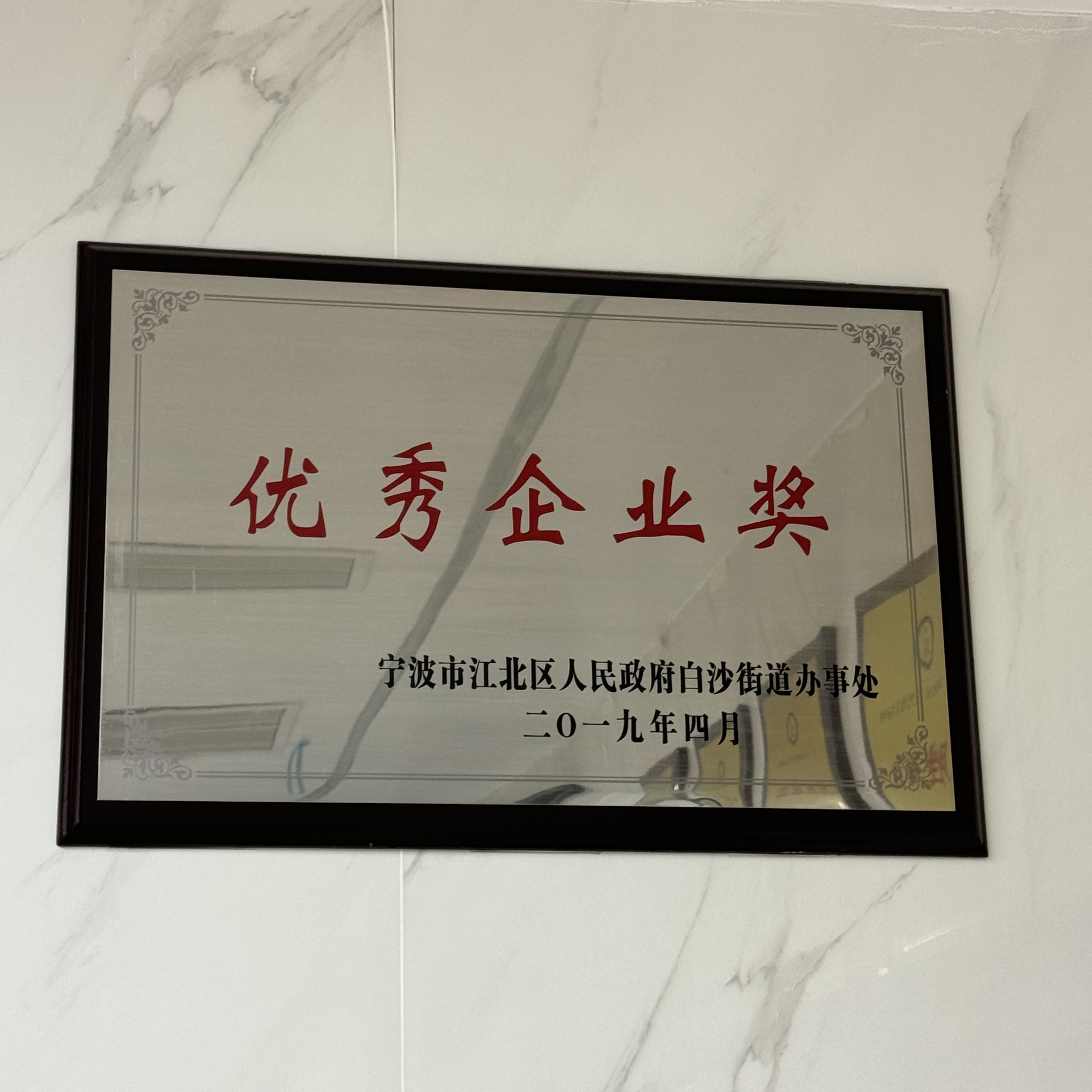 优秀企业奖